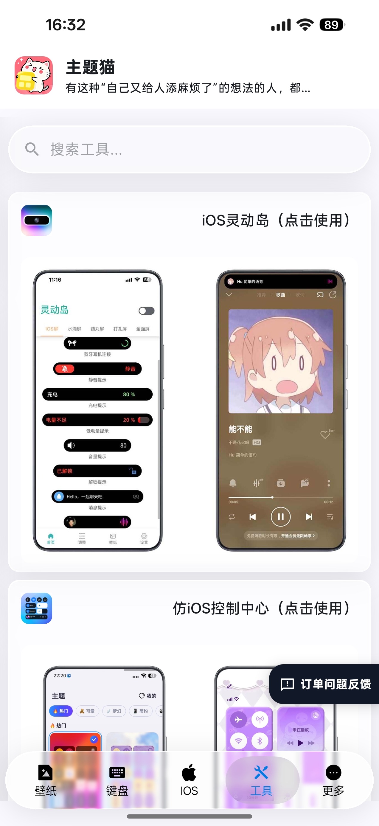 灵动岛工具分类截图